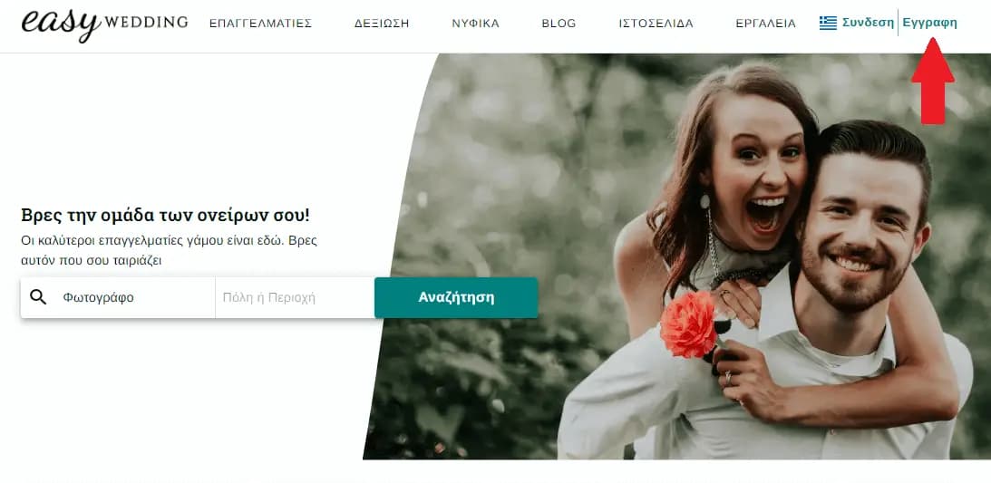 EasyWedding Professional SignUp 1